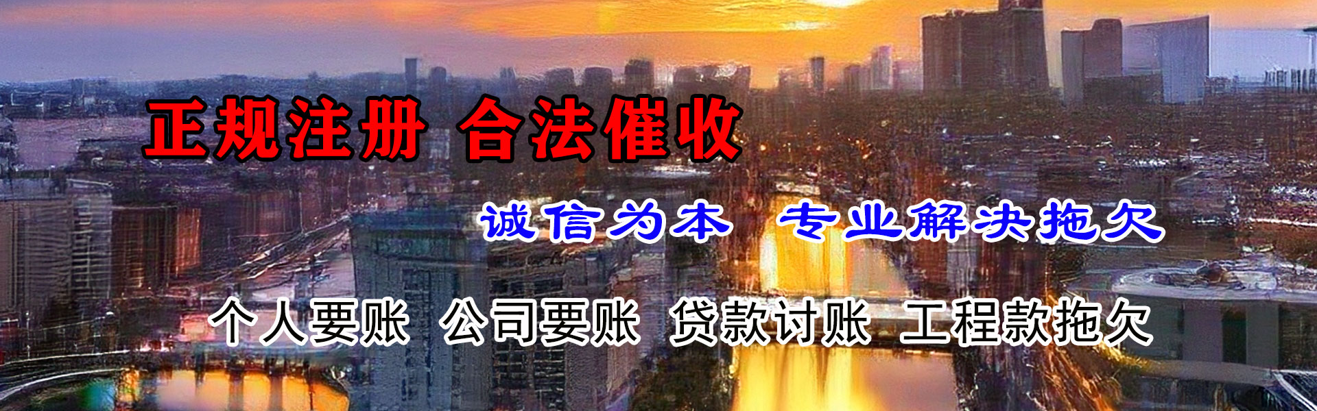 东湖收账公司
